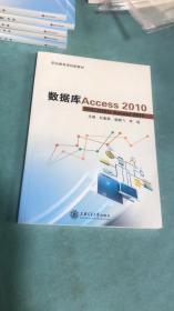数据库 Access 2010