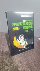 2025洪哥教育学考研冲刺必背200题 333教育学搭徐影应试解析框架笔记