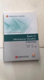 BasicofMechanicalVibration机械振动基础