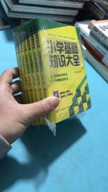 小学基础知识大全7册 小学五感写作法知识大盘点语文数学英语基础知识强化综合训练系统总复习资料