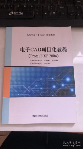 电子CAD项目化教程（Protel DXP 2004）  无笔记