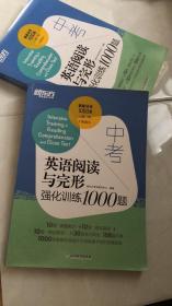 中考英语阅读与完型强化训练1000题