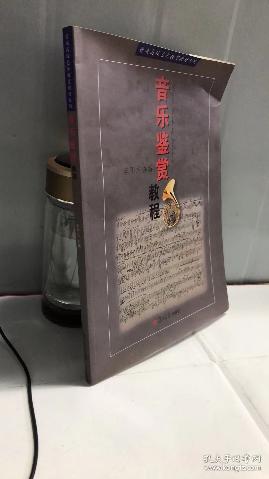 音乐鉴赏教程——普通高校艺术教育教材系列