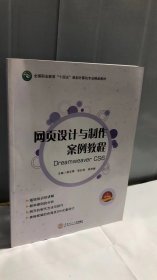 网页设计与制作案例教程Dreamweaver CS6