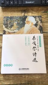 泰戈尔诗选