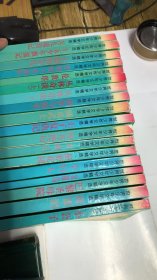 世界少年文学精选 【18本合售】北京出版社