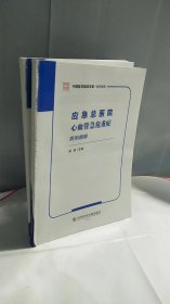 应急总医院心血管急危重症病例精解