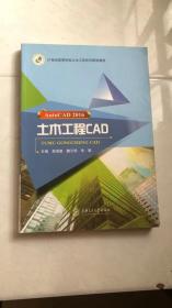 AutoCAD 2016 土木工程CAD