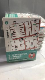 重版出来！典藏版套装4册读完让人燃到热泪盈眶的励志治愈漫画  【第一册】