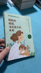 妈妈的情绪，决定孩子的未来（32开平装）