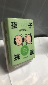 孩子：挑战