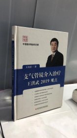 支气管镜介入治疗