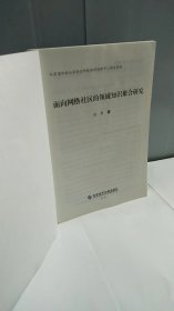 面向网络社区的领域知识聚合研究