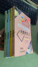 小升初作文全4册 六年级小升初优秀作文书大全 小学生四五六年级5-6年级作文书 中考满分作文书4-6年级同步必考作文书