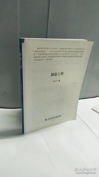 创意工程