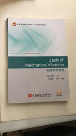 BasicofMechanicalVibration机械振动基础