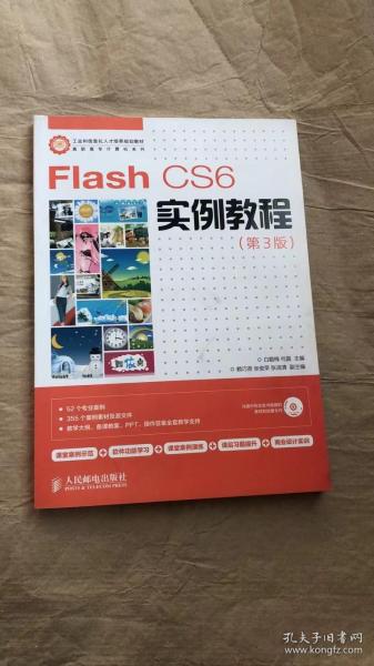 Flash CS6实例教程(第3版)