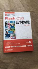 Flash CS6实例教程(第3版)