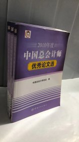 2010年度中国总会计师优秀论文选