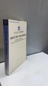 中国社会科学院文库·国际问题研究系列·中国与拉丁美洲：未来10年的经贸合作