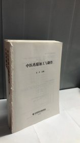 中医药膳加工与制作