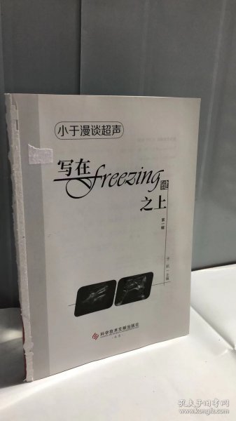 写在Freezing键之上·第一辑