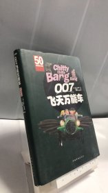 007飞天万能车