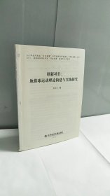 创新项目：地排球运动理论构建与实践探究