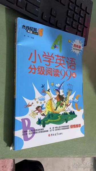 小学英语分级阅读99篇(4年级)/杰丹尼斯英语