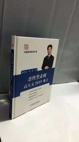 恶性黑素瘤高天文2019观点/中国医学临床百家