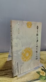 晋唐弥陀净土的思想与信仰