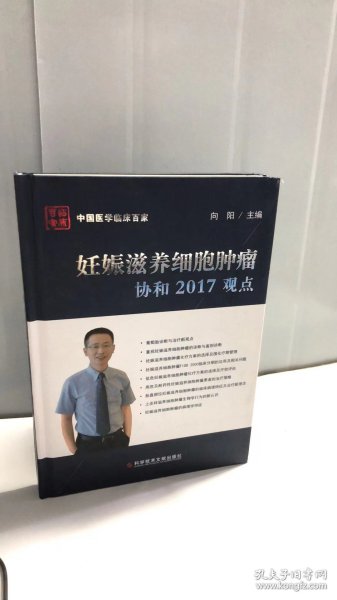 妊娠滋养细胞肿瘤 协和2017观点