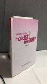 电脑族的自我保健书：hold住你的健康！