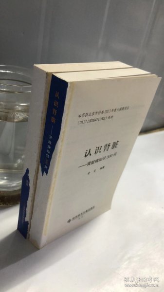 认识肾脏 肾脏病知识300问