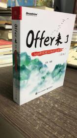 Offer来了：Java面试核心知识点精讲（第2版）