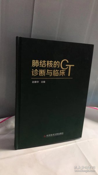 肺结核的CT诊断与临床