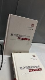 整合胃肠黏膜病变任建林2016观点