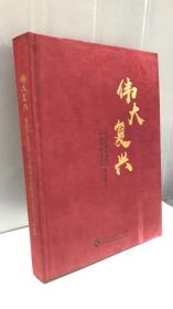 伟大复兴改革开放40周年印刷业辉煌印迹（1978-2018）