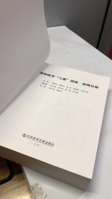 放射医学“三基”训练 ·技师分册