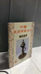 中国民间陶瓷土灯精品鉴赏