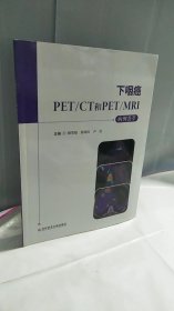 下咽癌PET/CT和PET/MRI病例荟萃