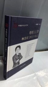 母胎医学杨慧霞2018观点