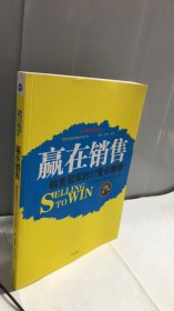 赢在销售：销售冠军的17堂必修课