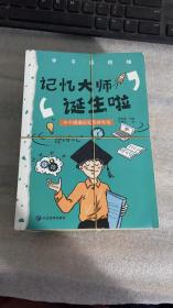 学习没烦恼（套装共10册）小学生学习方法技巧漫画故事绘本