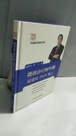 《微创治疗外翻温建民2019观点》