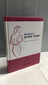 现代临床妇产科学与儿科学