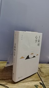 王阳明心学