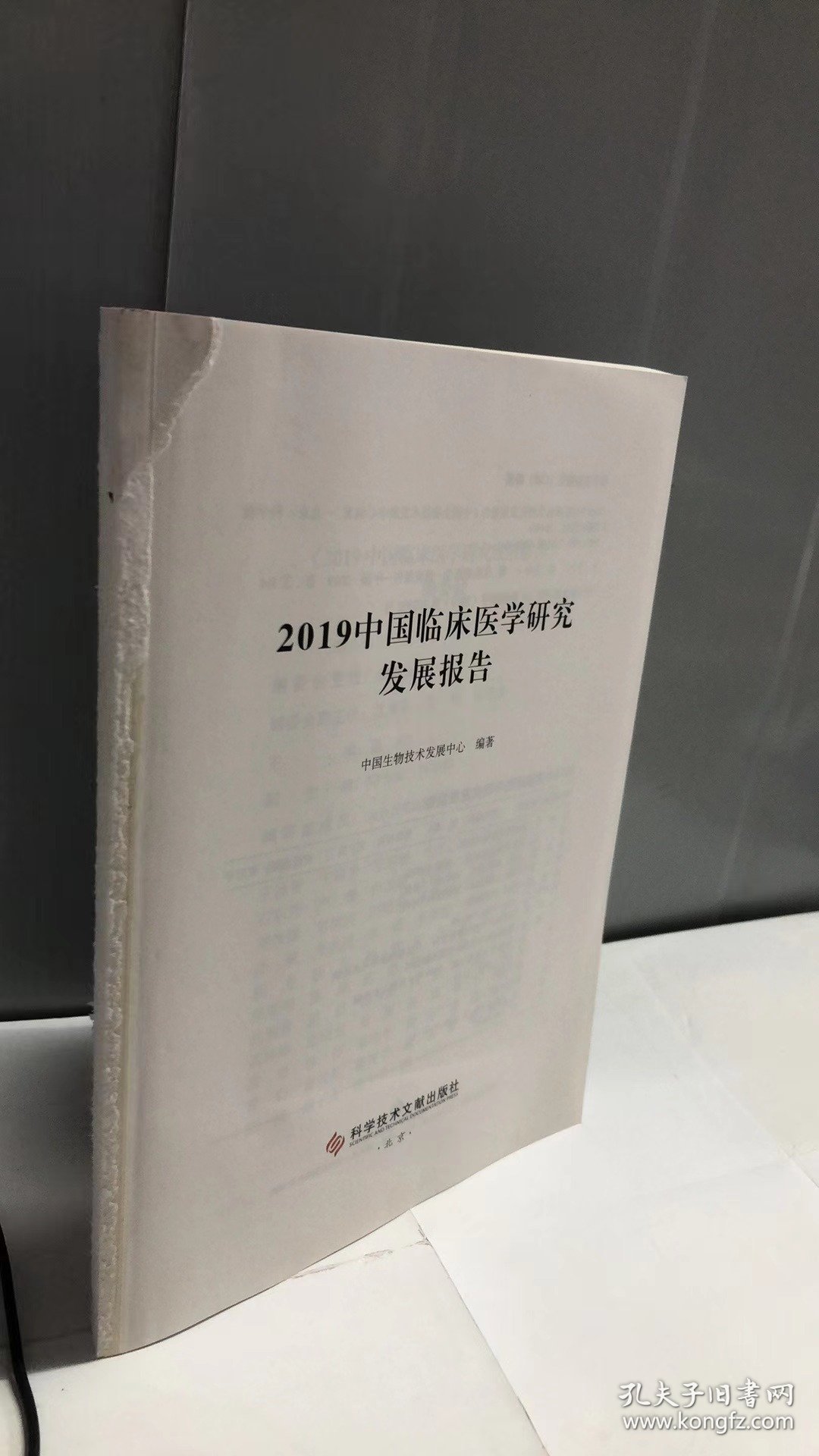 2019中国临床医学研究发展报告