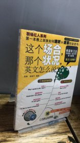 这个场合，那个状况，英文怎么说？