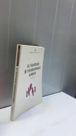 基于协同理论的数字校园建设的协同机制研究